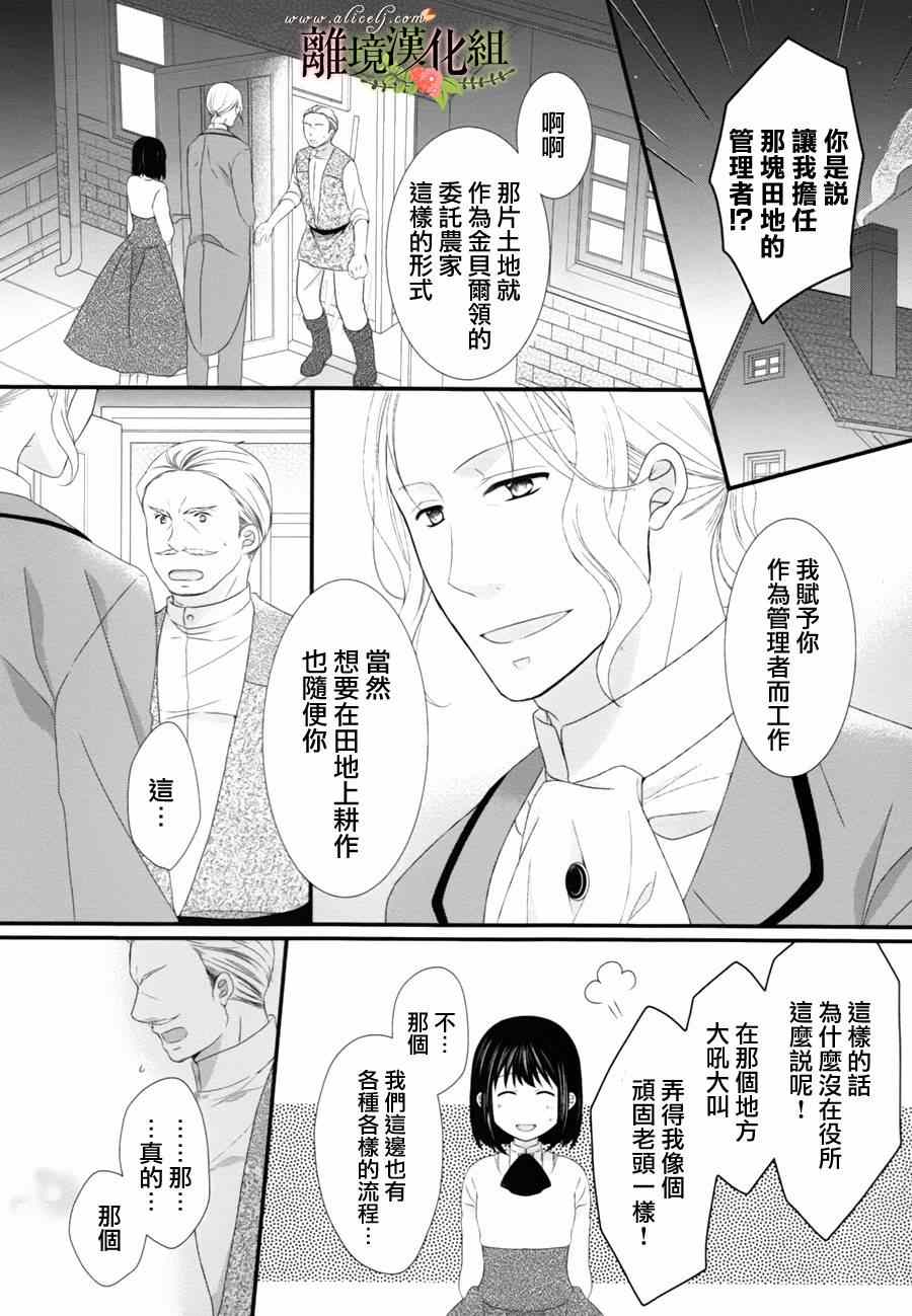 《侯爵叔叔到了恋爱的年龄》漫画最新章节第6话免费下拉式在线观看章节第【19】张图片