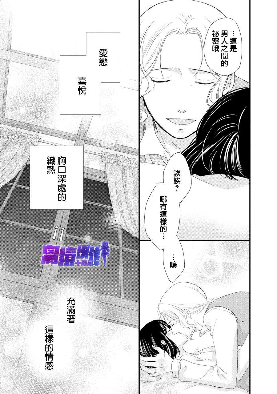 《侯爵叔叔到了恋爱的年龄》漫画最新章节第43话免费下拉式在线观看章节第【25】张图片