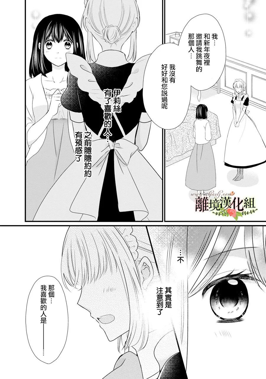 《侯爵叔叔到了恋爱的年龄》漫画最新章节第57话免费下拉式在线观看章节第【5】张图片