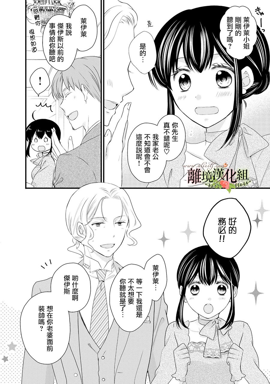 《侯爵叔叔到了恋爱的年龄》漫画最新章节第59话免费下拉式在线观看章节第【29】张图片