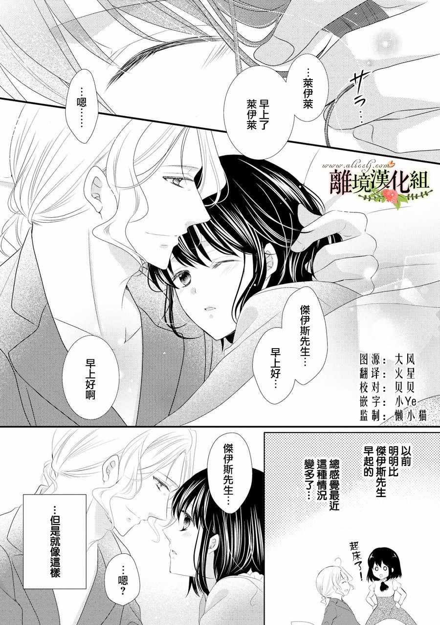 《侯爵叔叔到了恋爱的年龄》漫画最新章节第31话免费下拉式在线观看章节第【1】张图片