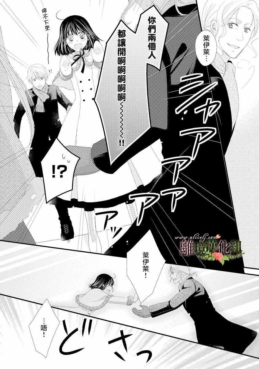 《侯爵叔叔到了恋爱的年龄》漫画最新章节第19话免费下拉式在线观看章节第【28】张图片