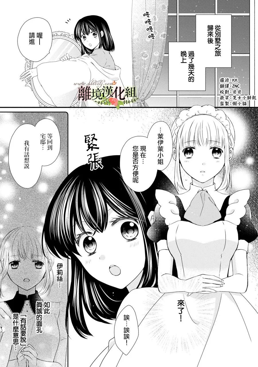 《侯爵叔叔到了恋爱的年龄》漫画最新章节第57话免费下拉式在线观看章节第【2】张图片