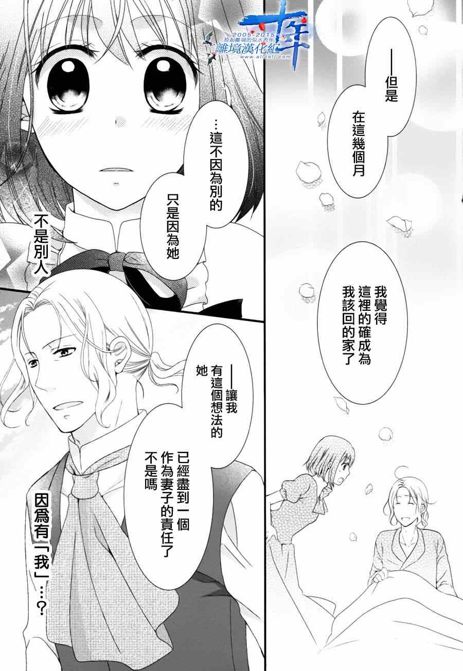 《侯爵叔叔到了恋爱的年龄》漫画最新章节第4话免费下拉式在线观看章节第【27】张图片