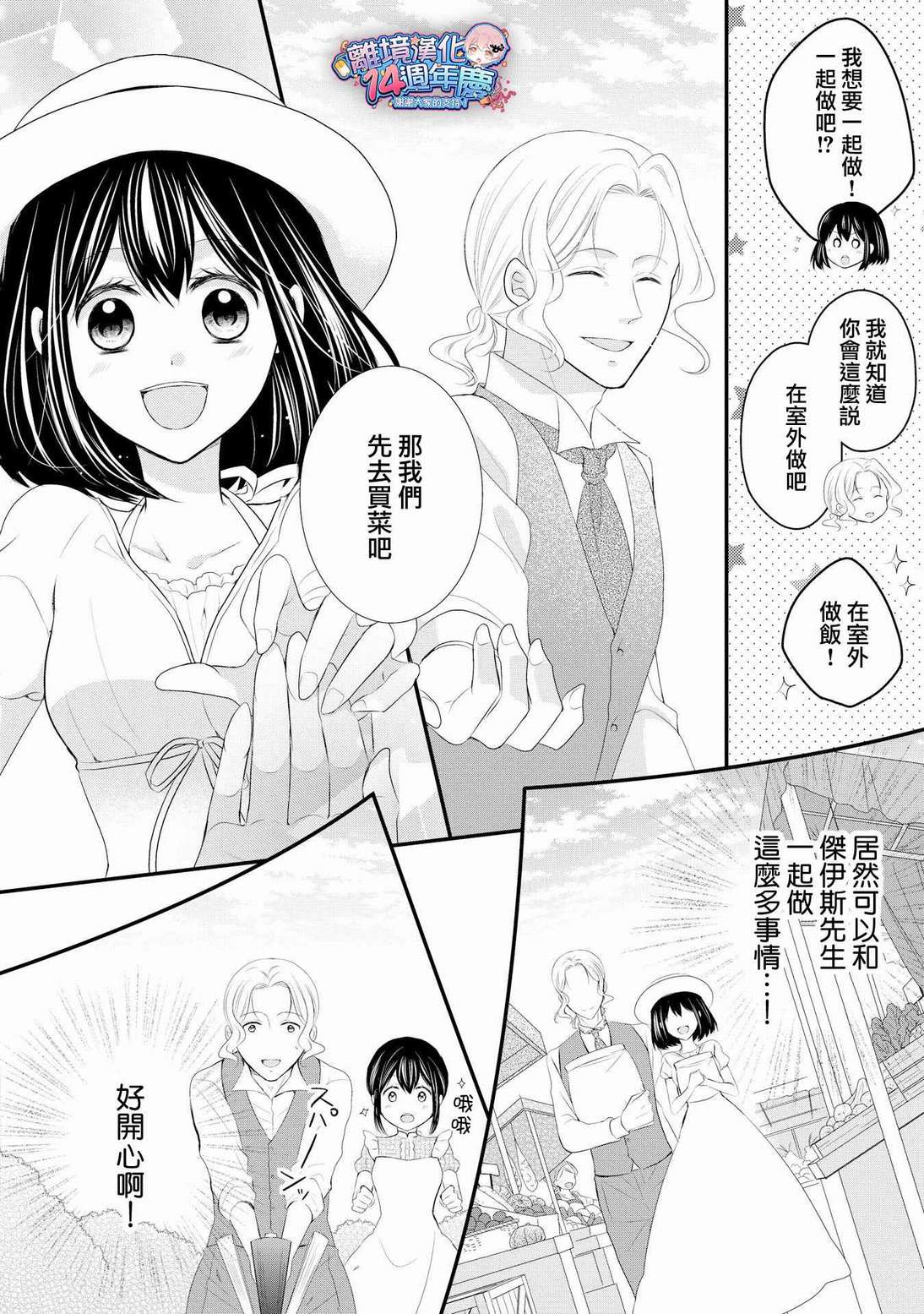 《侯爵叔叔到了恋爱的年龄》漫画最新章节第34话免费下拉式在线观看章节第【6】张图片