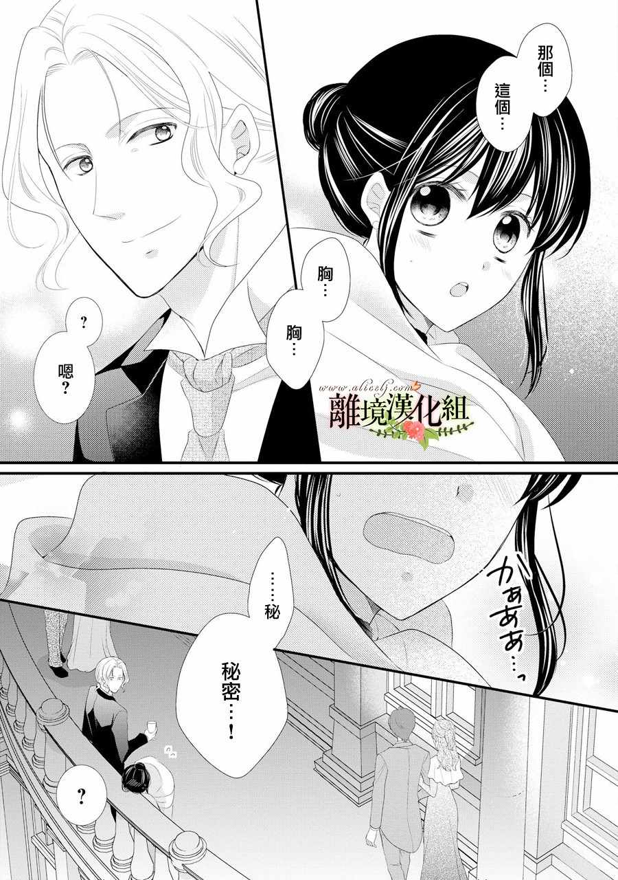 《侯爵叔叔到了恋爱的年龄》漫画最新章节第31话免费下拉式在线观看章节第【37】张图片