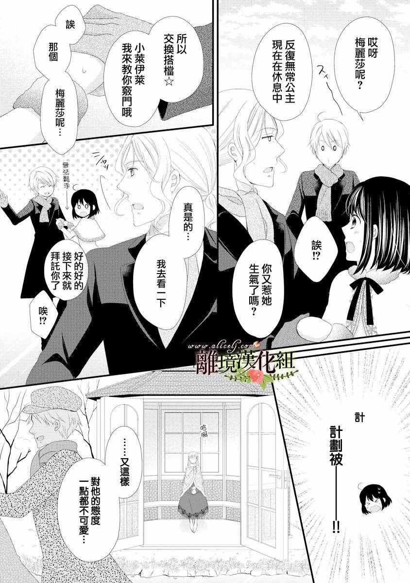 《侯爵叔叔到了恋爱的年龄》漫画最新章节第19话免费下拉式在线观看章节第【16】张图片