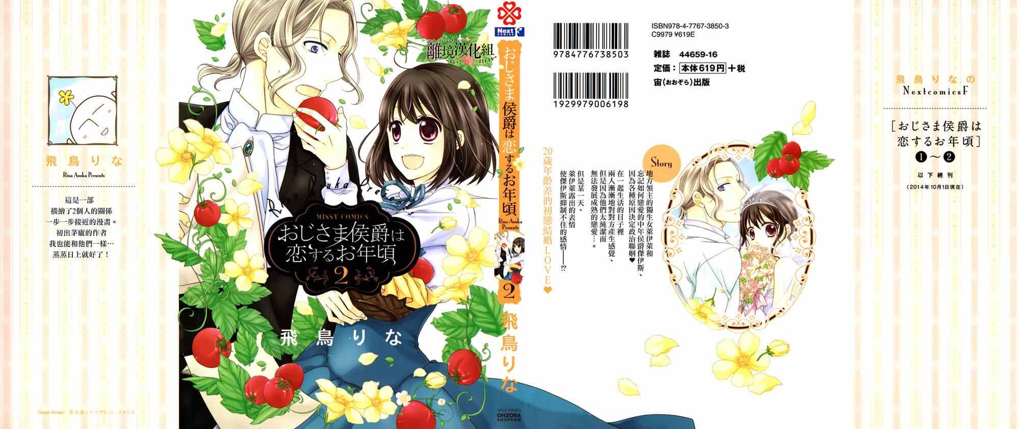 《侯爵叔叔到了恋爱的年龄》漫画最新章节第5话免费下拉式在线观看章节第【1】张图片