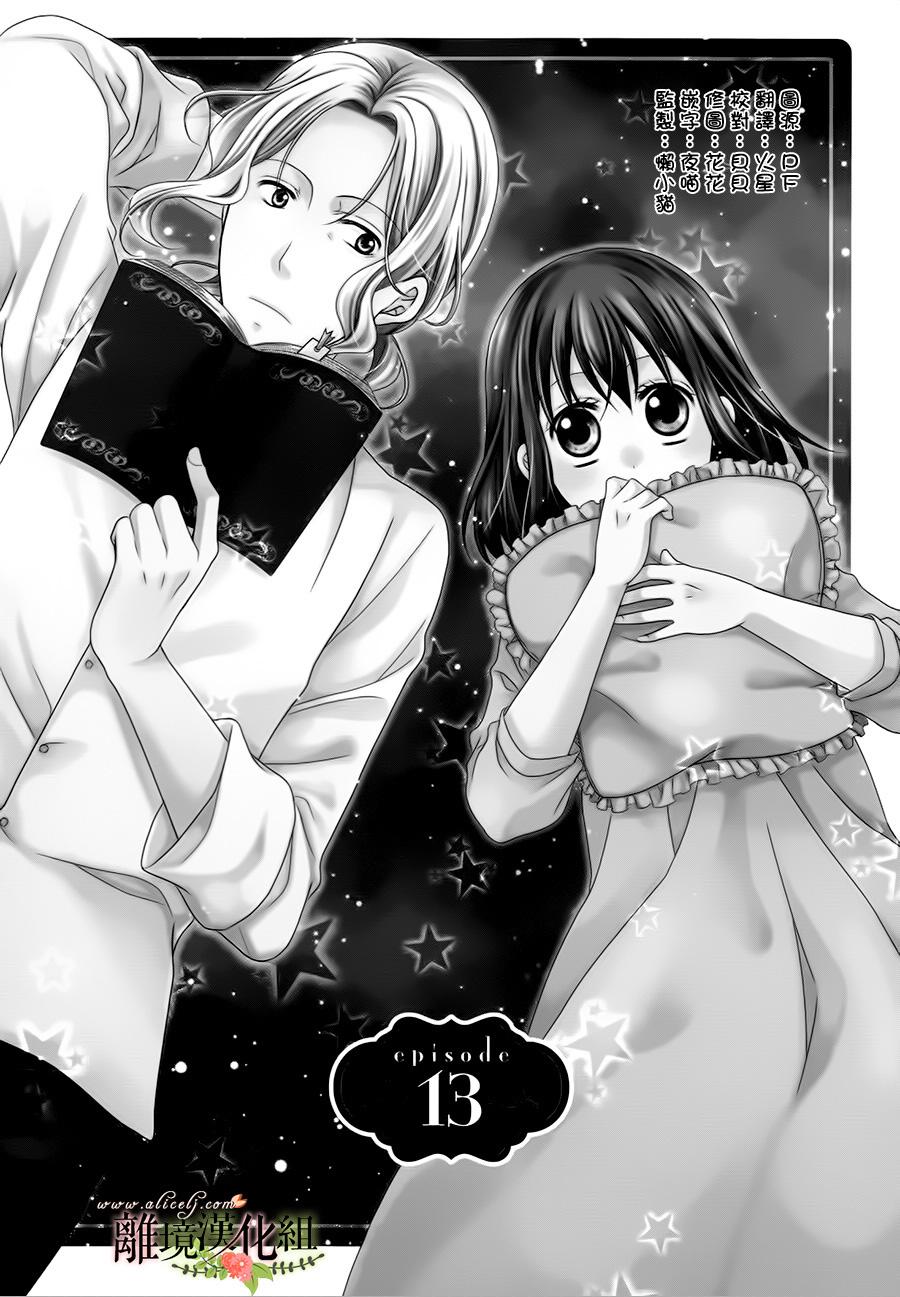 《侯爵叔叔到了恋爱的年龄》漫画最新章节第13话免费下拉式在线观看章节第【5】张图片