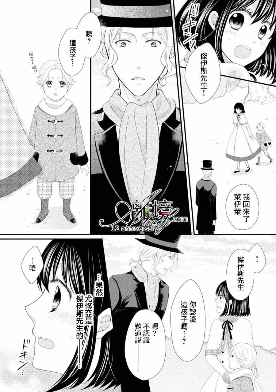 《侯爵叔叔到了恋爱的年龄》漫画最新章节第21话免费下拉式在线观看章节第【34】张图片