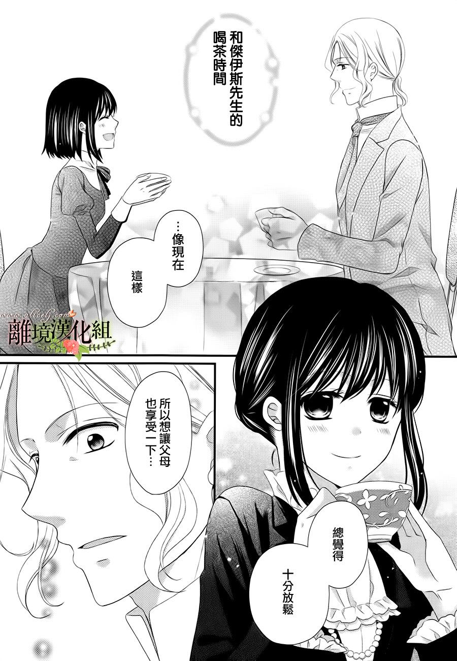 《侯爵叔叔到了恋爱的年龄》漫画最新章节第13话免费下拉式在线观看章节第【25】张图片