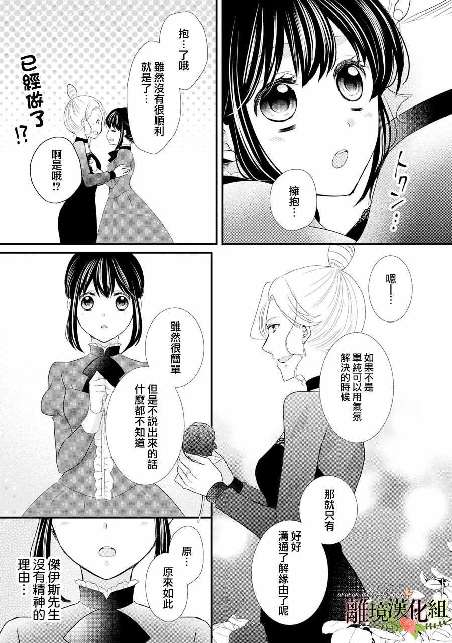 《侯爵叔叔到了恋爱的年龄》漫画最新章节第38话免费下拉式在线观看章节第【10】张图片