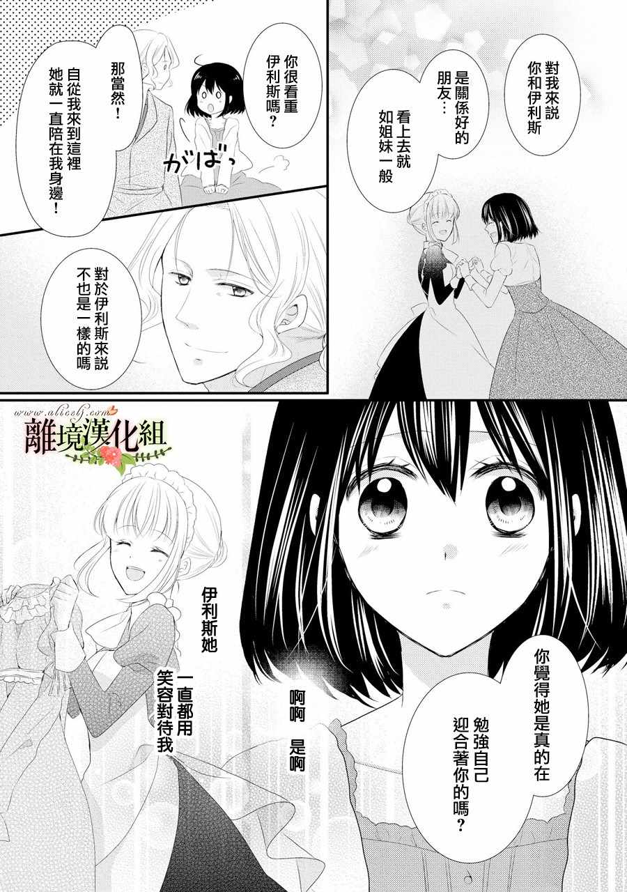 《侯爵叔叔到了恋爱的年龄》漫画最新章节第31话免费下拉式在线观看章节第【27】张图片