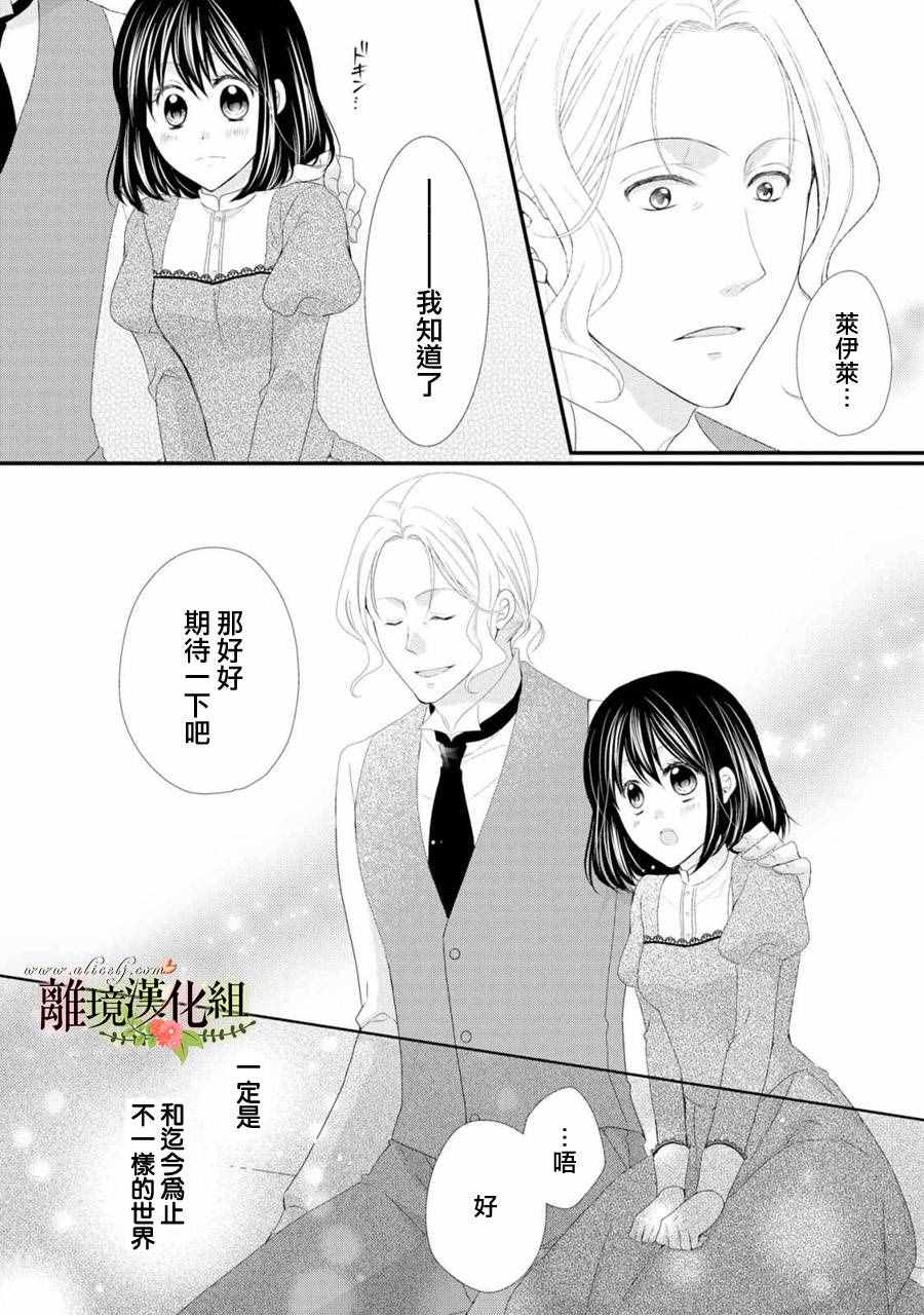 《侯爵叔叔到了恋爱的年龄》漫画最新章节第22话免费下拉式在线观看章节第【30】张图片