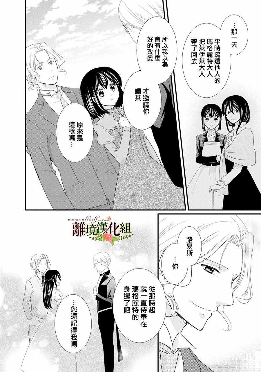 《侯爵叔叔到了恋爱的年龄》漫画最新章节第40话免费下拉式在线观看章节第【17】张图片