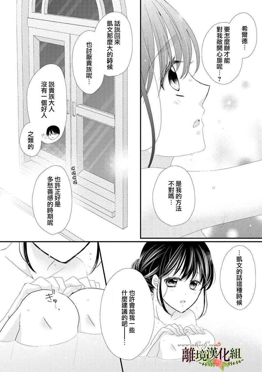 《侯爵叔叔到了恋爱的年龄》漫画最新章节第27话免费下拉式在线观看章节第【19】张图片