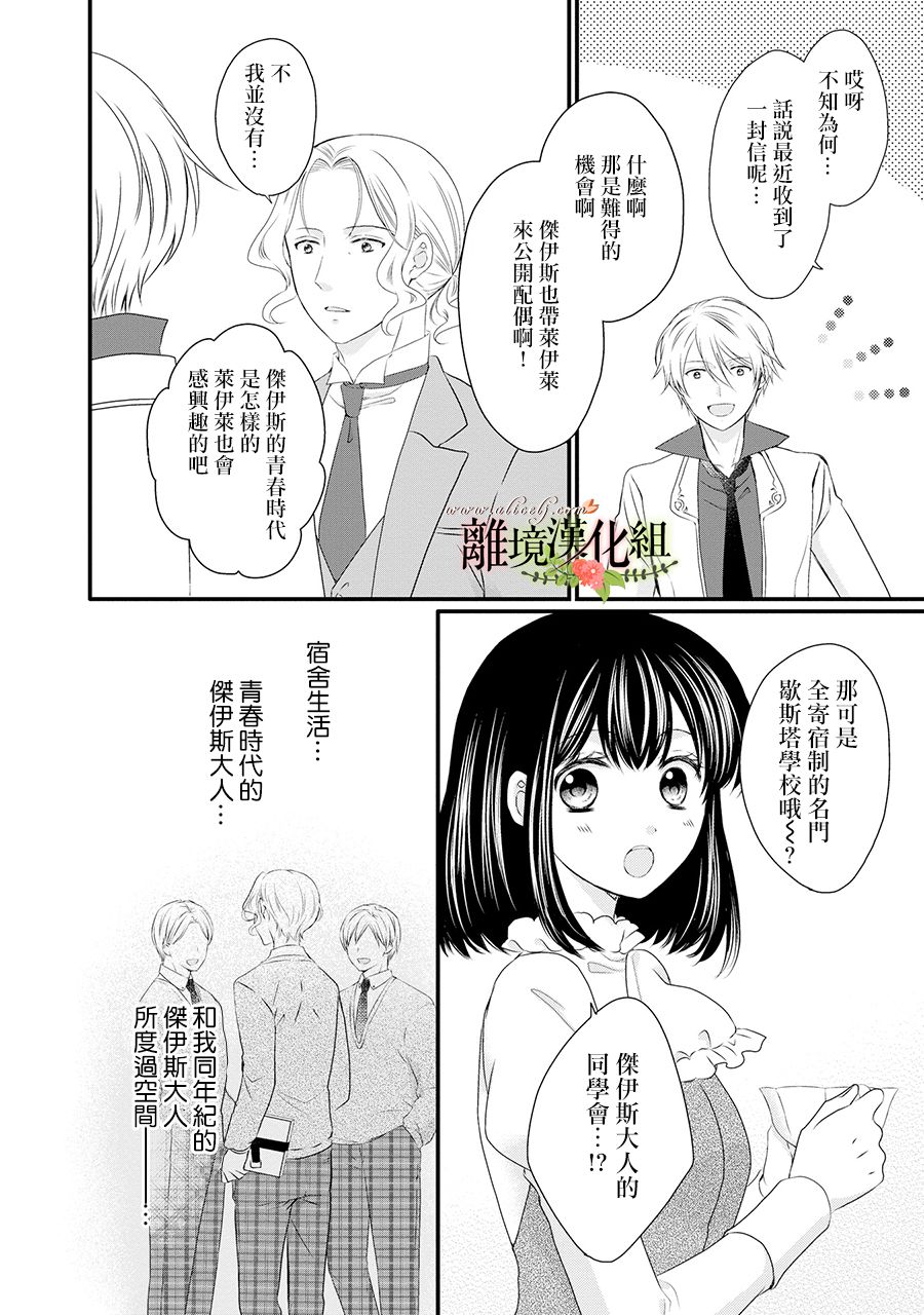 《侯爵叔叔到了恋爱的年龄》漫画最新章节第59话免费下拉式在线观看章节第【9】张图片