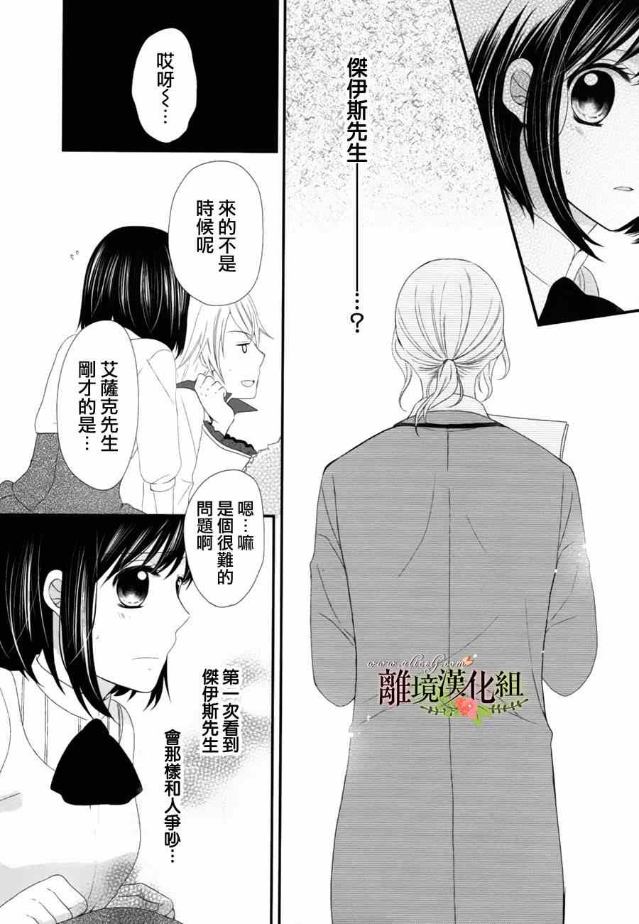 《侯爵叔叔到了恋爱的年龄》漫画最新章节第5话免费下拉式在线观看章节第【25】张图片