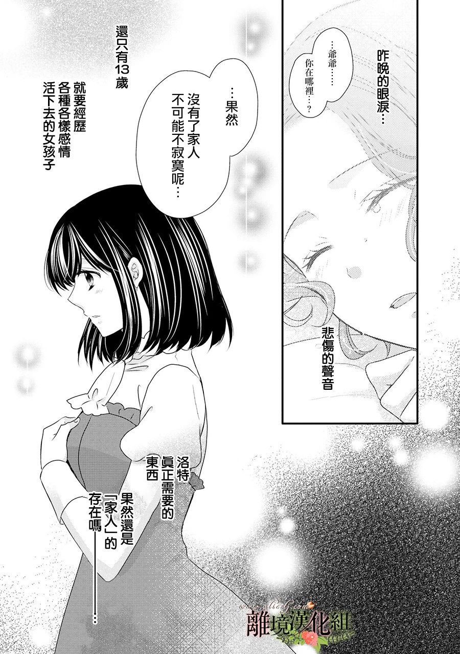 《侯爵叔叔到了恋爱的年龄》漫画最新章节第51话免费下拉式在线观看章节第【4】张图片