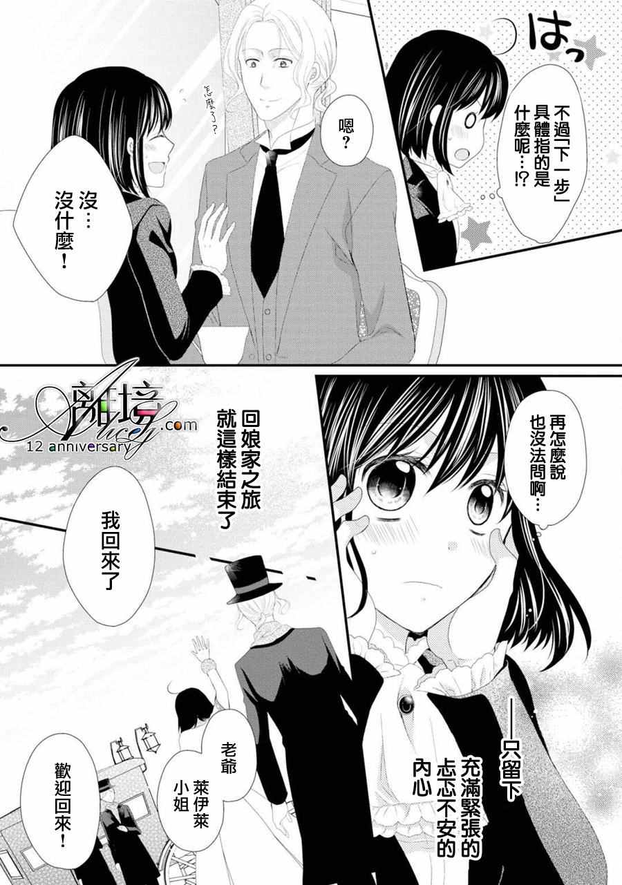 《侯爵叔叔到了恋爱的年龄》漫画最新章节第21话免费下拉式在线观看章节第【11】张图片