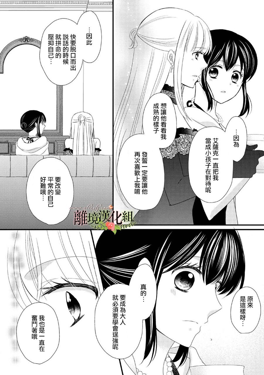 《侯爵叔叔到了恋爱的年龄》漫画最新章节第45话免费下拉式在线观看章节第【21】张图片