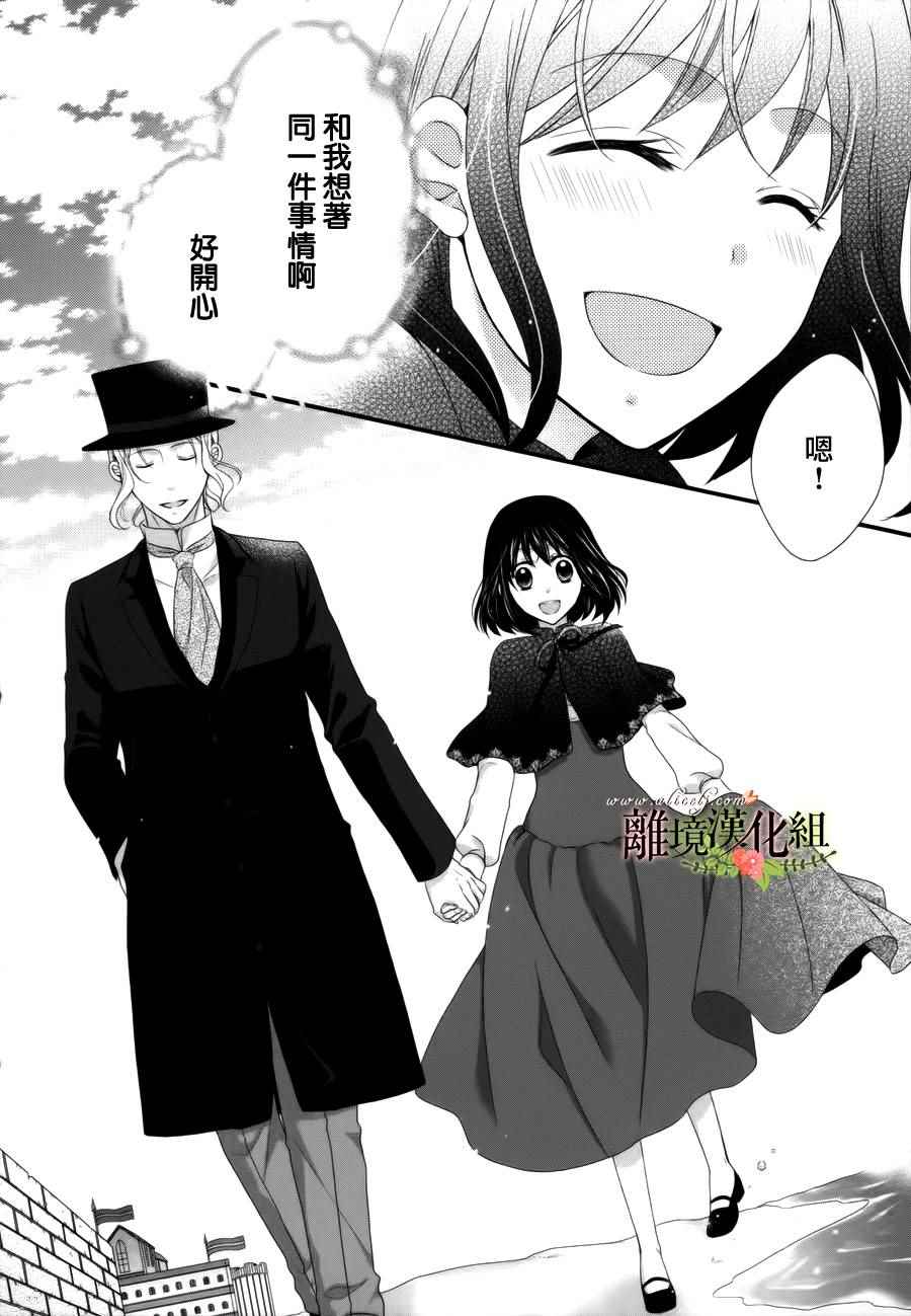 《侯爵叔叔到了恋爱的年龄》漫画最新章节第9话免费下拉式在线观看章节第【21】张图片