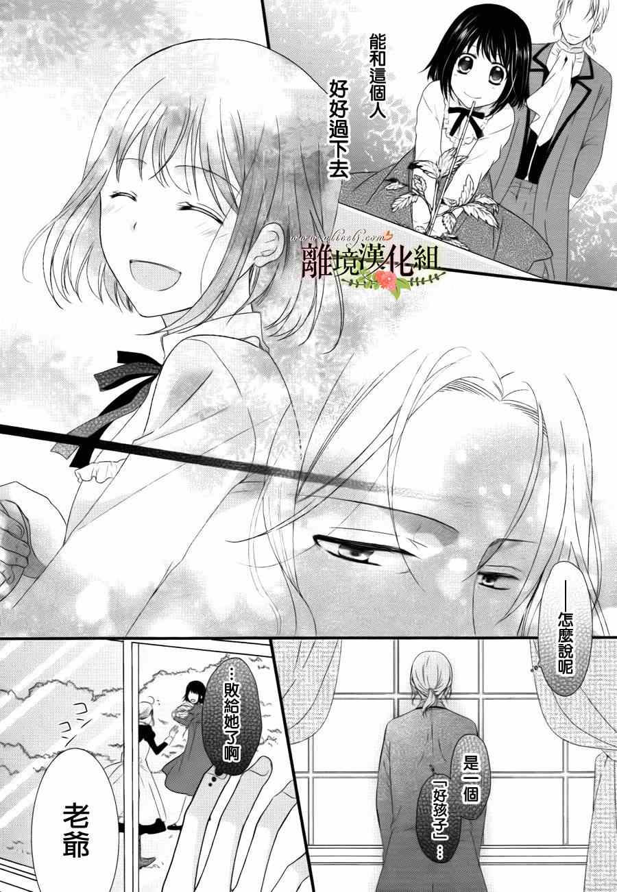 《侯爵叔叔到了恋爱的年龄》漫画最新章节第1话免费下拉式在线观看章节第【28】张图片