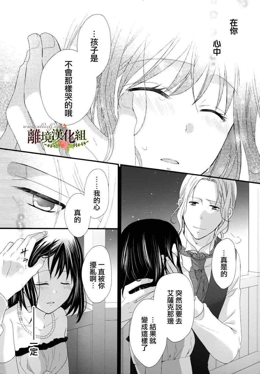 《侯爵叔叔到了恋爱的年龄》漫画最新章节第7话免费下拉式在线观看章节第【32】张图片