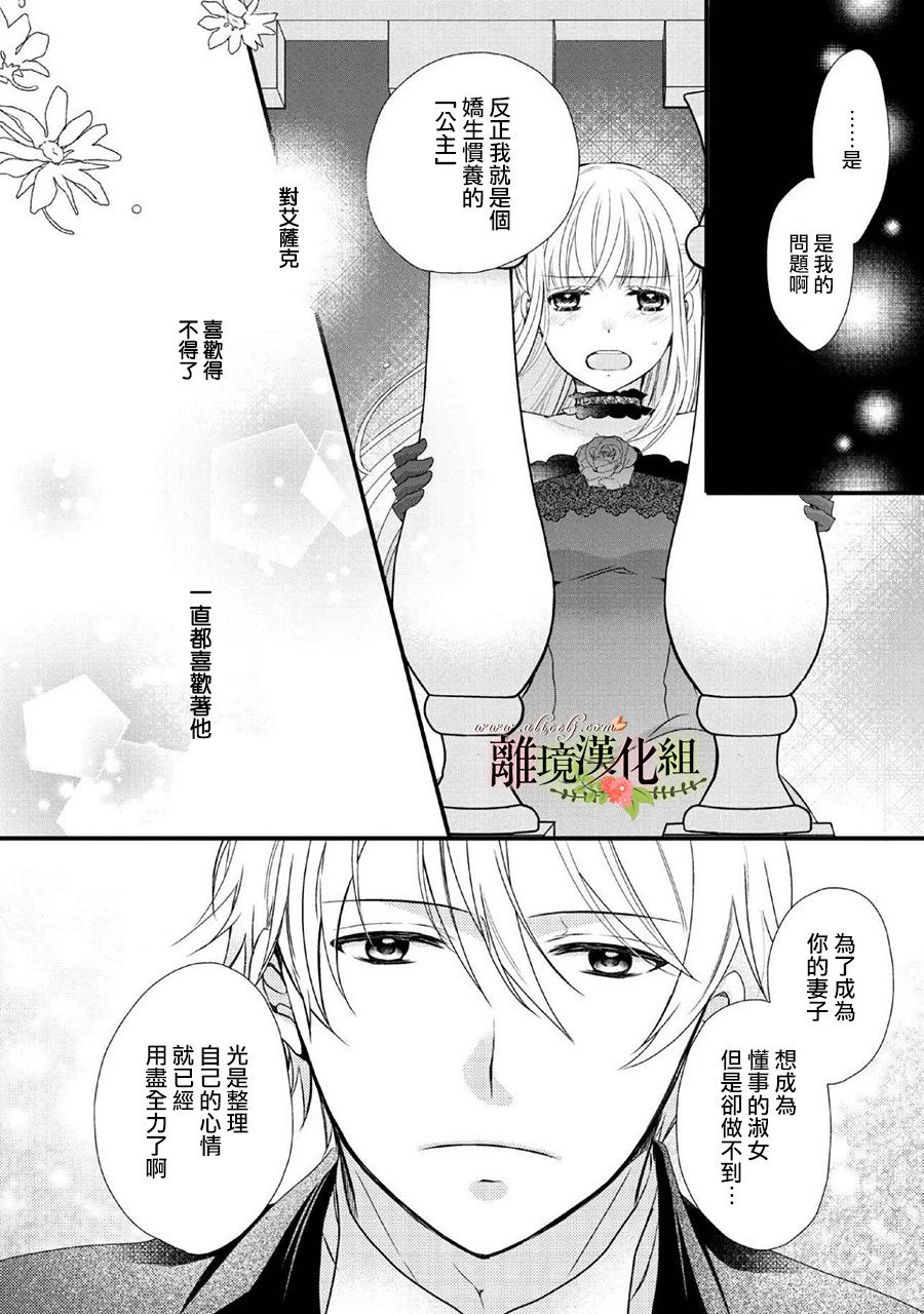 《侯爵叔叔到了恋爱的年龄》漫画最新章节第46话免费下拉式在线观看章节第【17】张图片