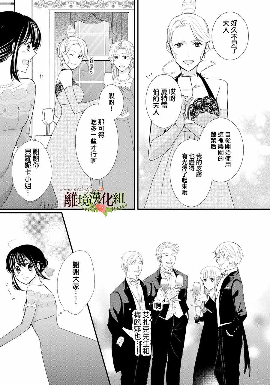 《侯爵叔叔到了恋爱的年龄》漫画最新章节第41话免费下拉式在线观看章节第【6】张图片