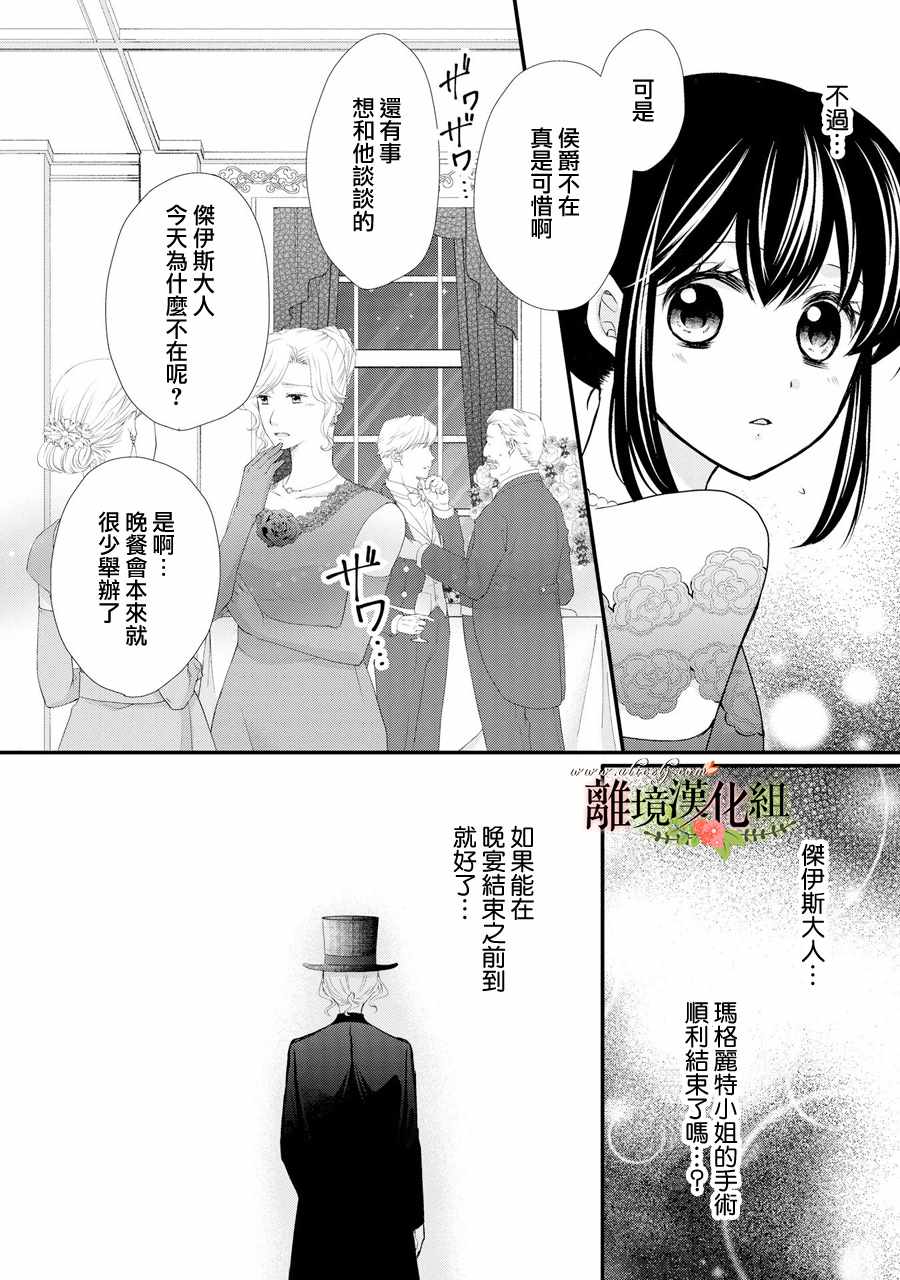 《侯爵叔叔到了恋爱的年龄》漫画最新章节第41话免费下拉式在线观看章节第【9】张图片