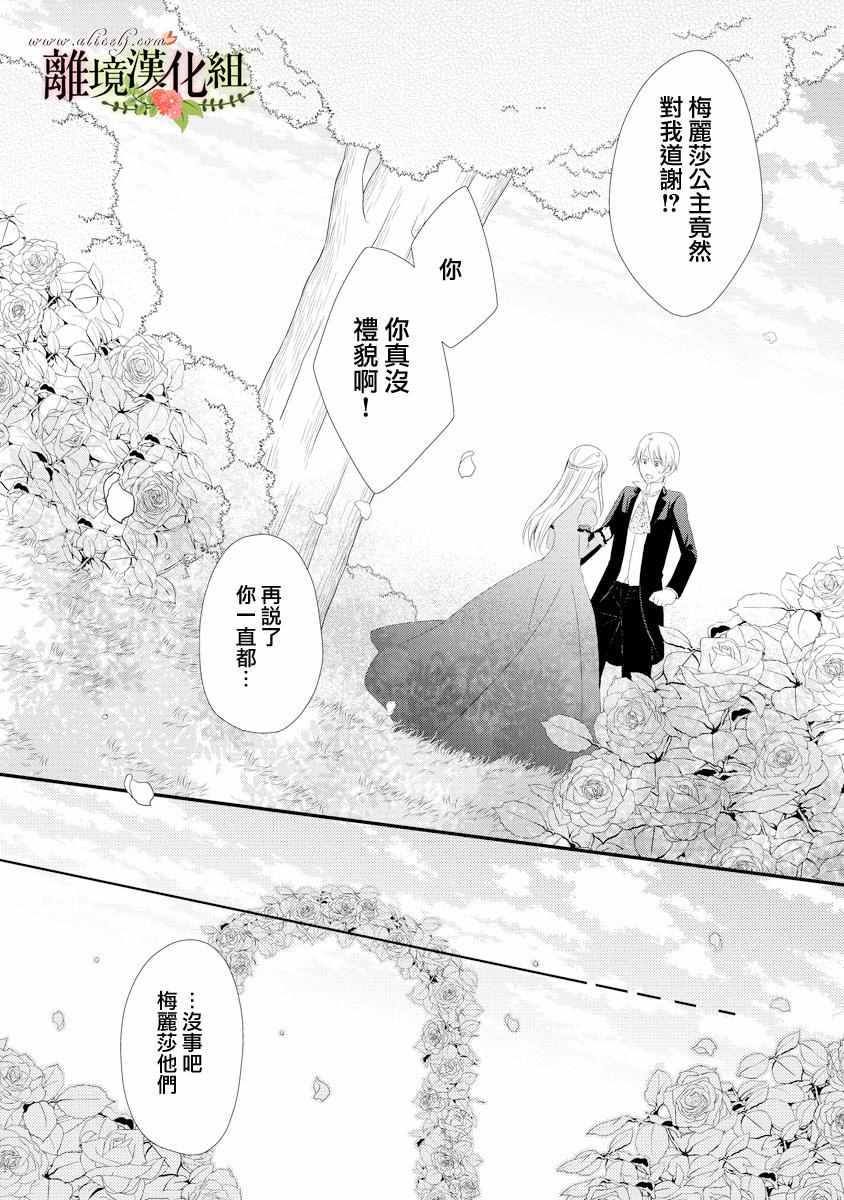 《侯爵叔叔到了恋爱的年龄》漫画最新章节第18话免费下拉式在线观看章节第【34】张图片