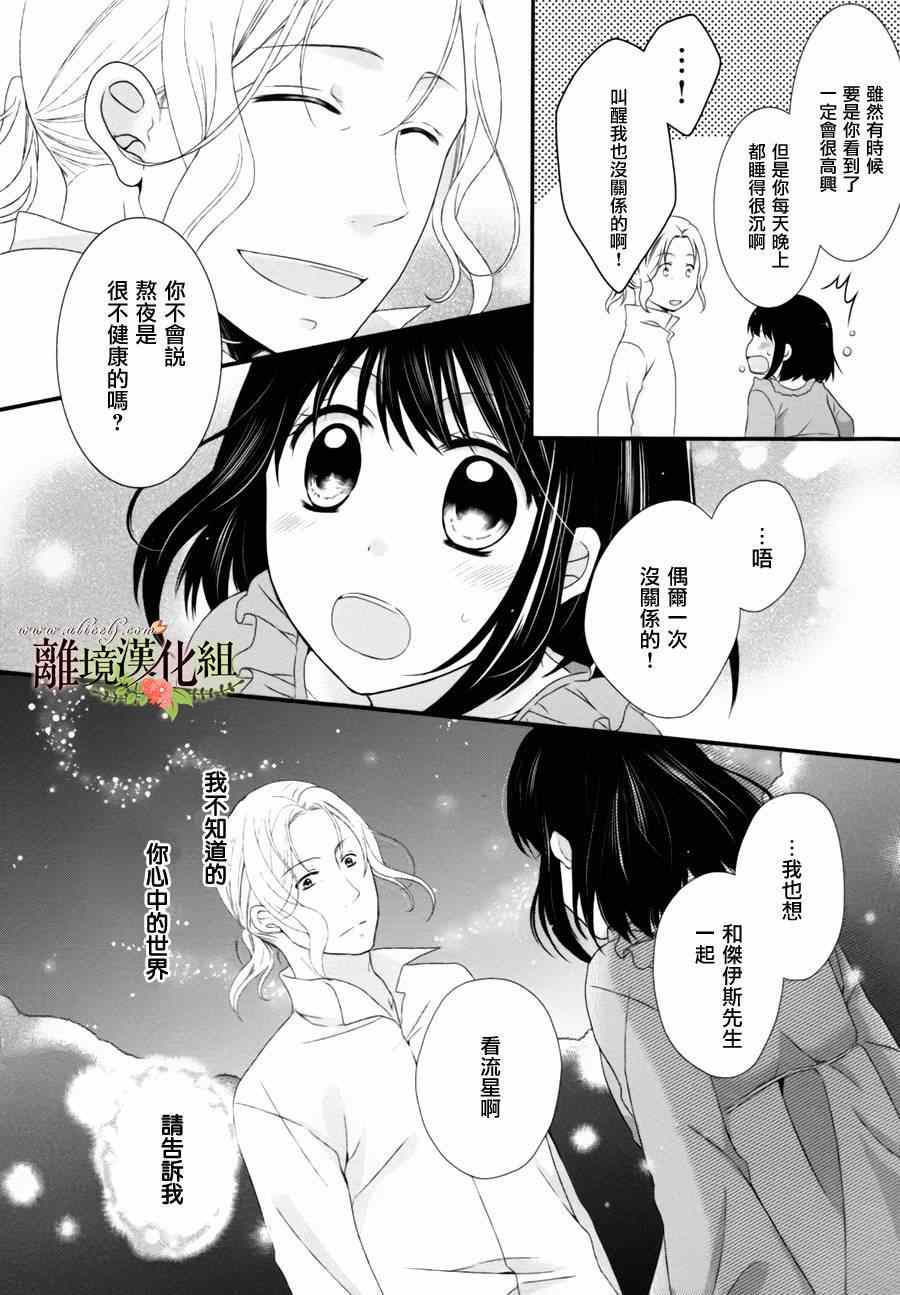 《侯爵叔叔到了恋爱的年龄》漫画最新章节第3话免费下拉式在线观看章节第【28】张图片