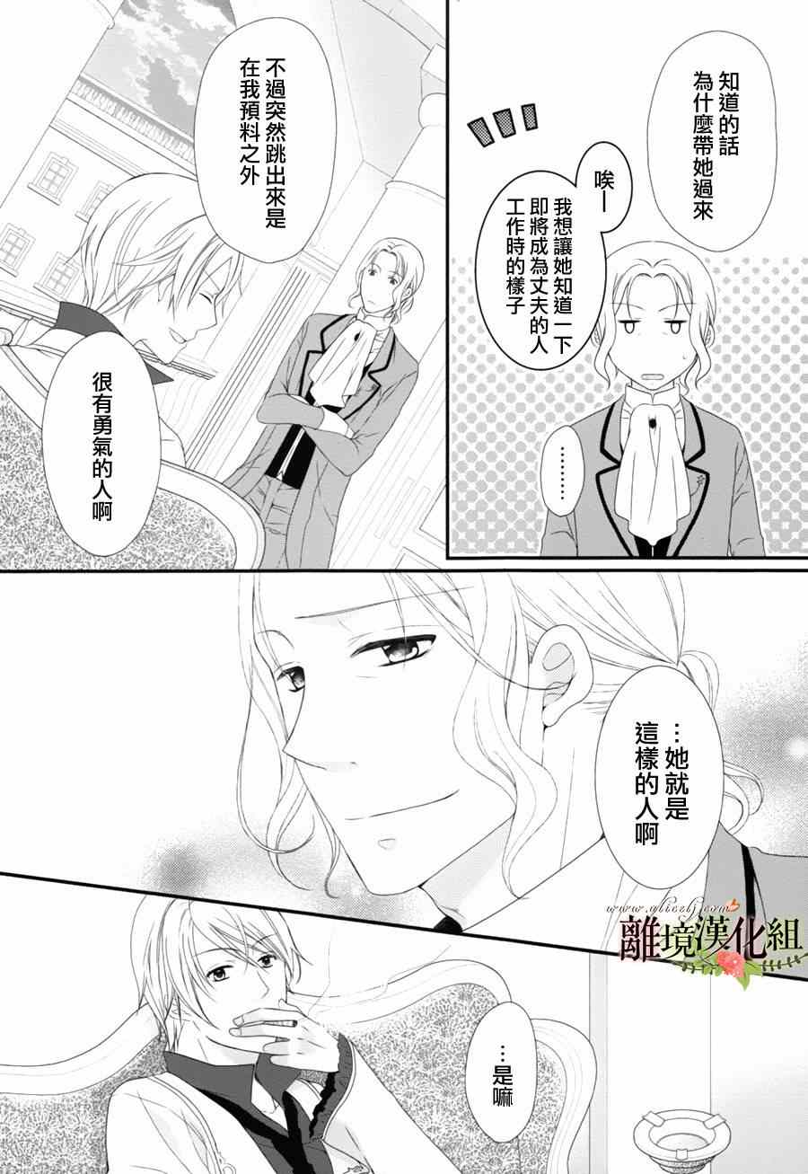 《侯爵叔叔到了恋爱的年龄》漫画最新章节第5话免费下拉式在线观看章节第【35】张图片