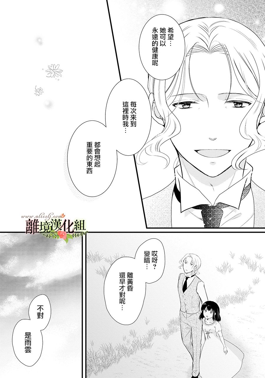 《侯爵叔叔到了恋爱的年龄》漫画最新章节第55话免费下拉式在线观看章节第【34】张图片