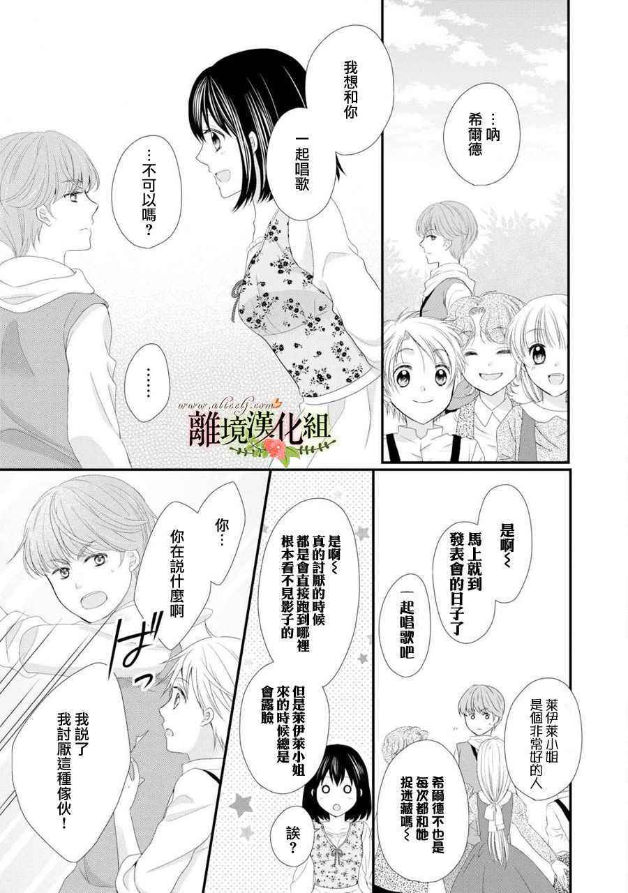 《侯爵叔叔到了恋爱的年龄》漫画最新章节第27话免费下拉式在线观看章节第【34】张图片