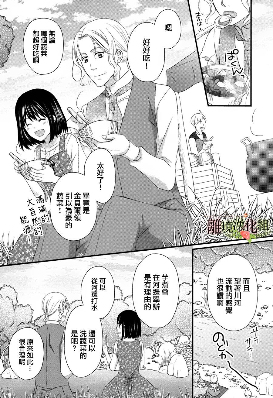 《侯爵叔叔到了恋爱的年龄》漫画最新章节第16话免费下拉式在线观看章节第【11】张图片