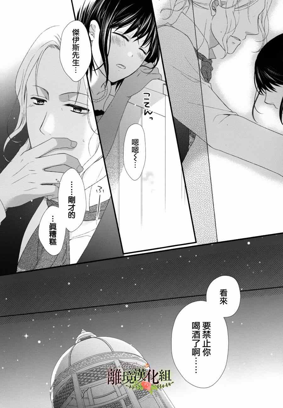 《侯爵叔叔到了恋爱的年龄》漫画最新章节第7话免费下拉式在线观看章节第【34】张图片