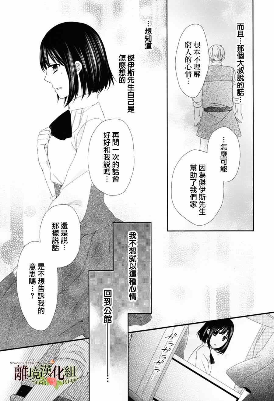 《侯爵叔叔到了恋爱的年龄》漫画最新章节第5话免费下拉式在线观看章节第【32】张图片