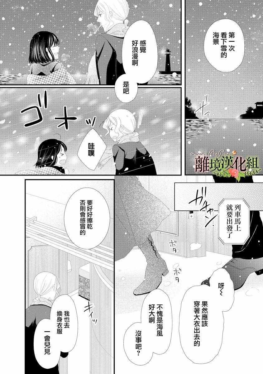 《侯爵叔叔到了恋爱的年龄》漫画最新章节第20话免费下拉式在线观看章节第【22】张图片