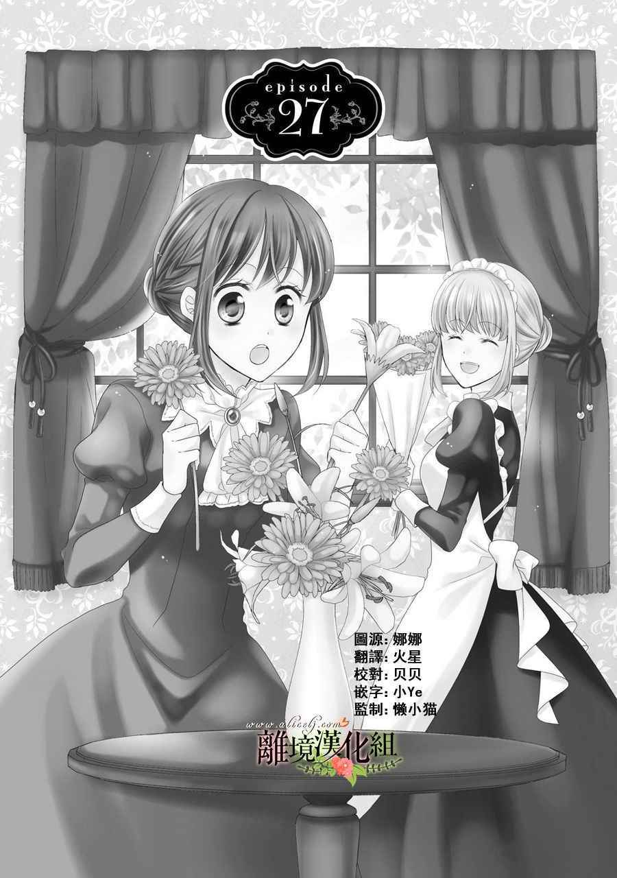 《侯爵叔叔到了恋爱的年龄》漫画最新章节第27话免费下拉式在线观看章节第【4】张图片