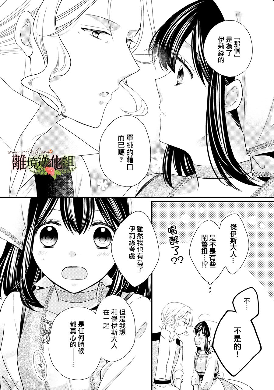 《侯爵叔叔到了恋爱的年龄》漫画最新章节第62话免费下拉式在线观看章节第【23】张图片