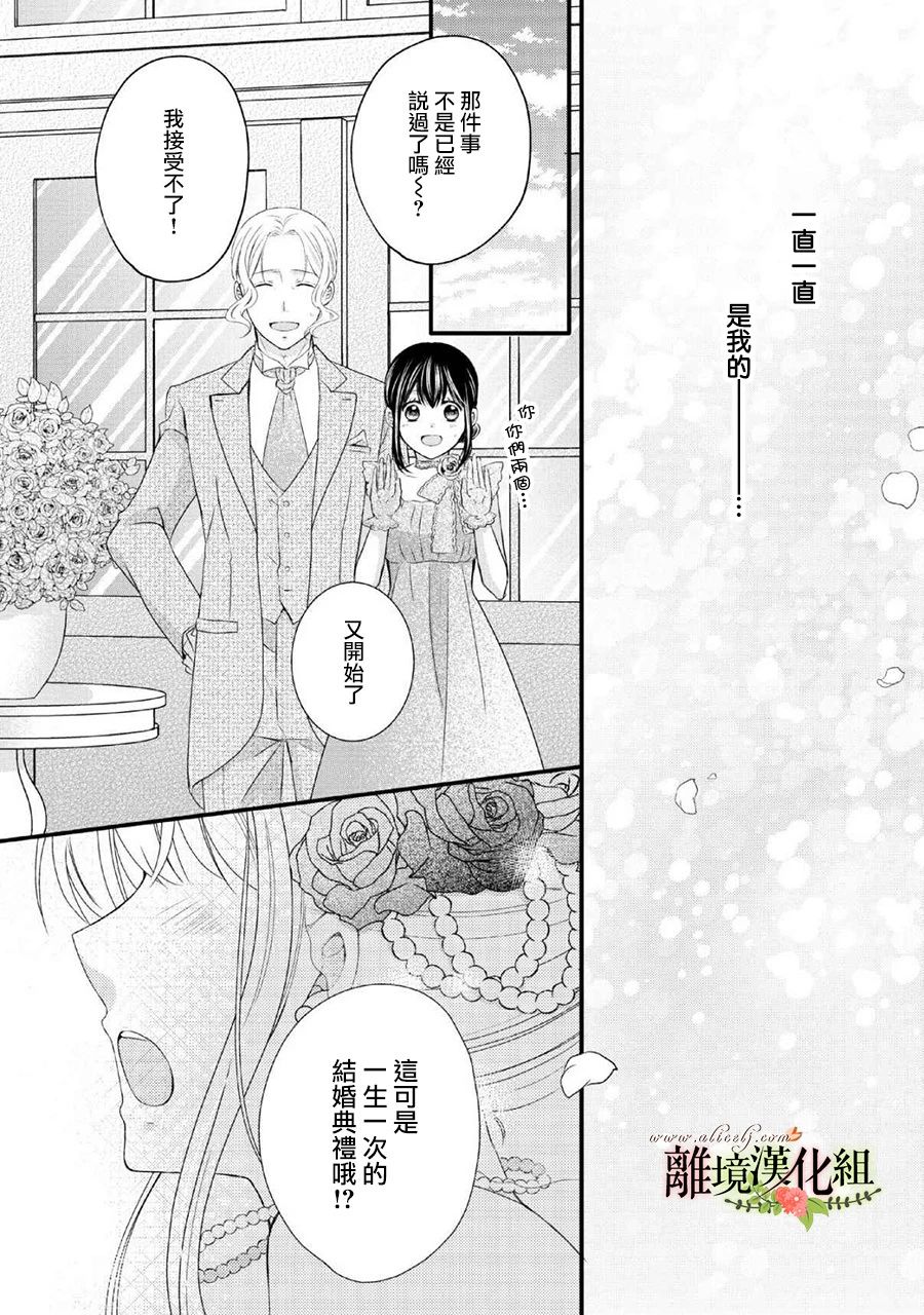 《侯爵叔叔到了恋爱的年龄》漫画最新章节第46话免费下拉式在线观看章节第【36】张图片