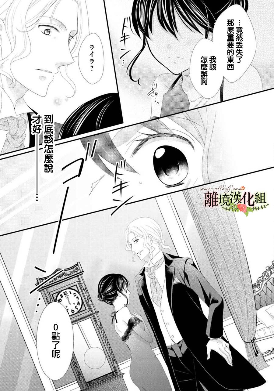 《侯爵叔叔到了恋爱的年龄》漫画最新章节第23话免费下拉式在线观看章节第【27】张图片