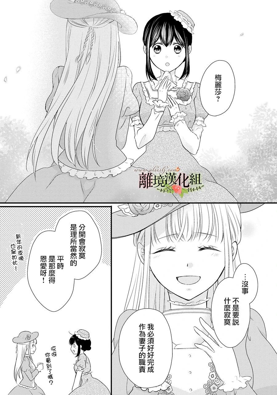 《侯爵叔叔到了恋爱的年龄》漫画最新章节第53话免费下拉式在线观看章节第【22】张图片