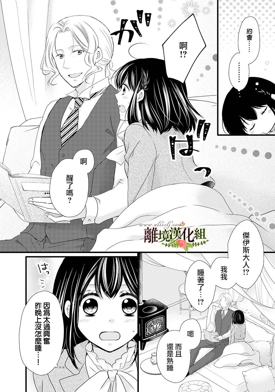 《侯爵叔叔到了恋爱的年龄》漫画最新章节第49话免费下拉式在线观看章节第【23】张图片