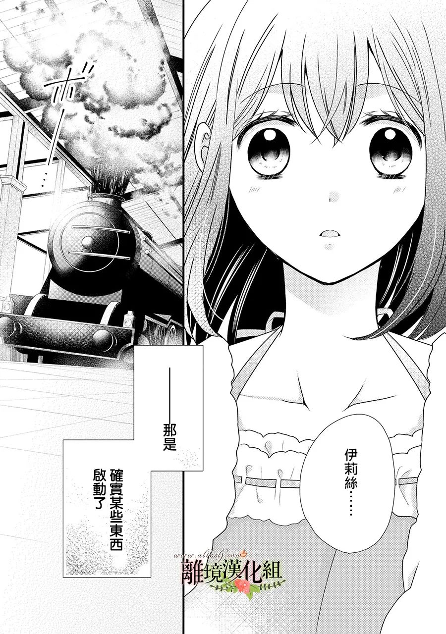 《侯爵叔叔到了恋爱的年龄》漫画最新章节第56话免费下拉式在线观看章节第【36】张图片