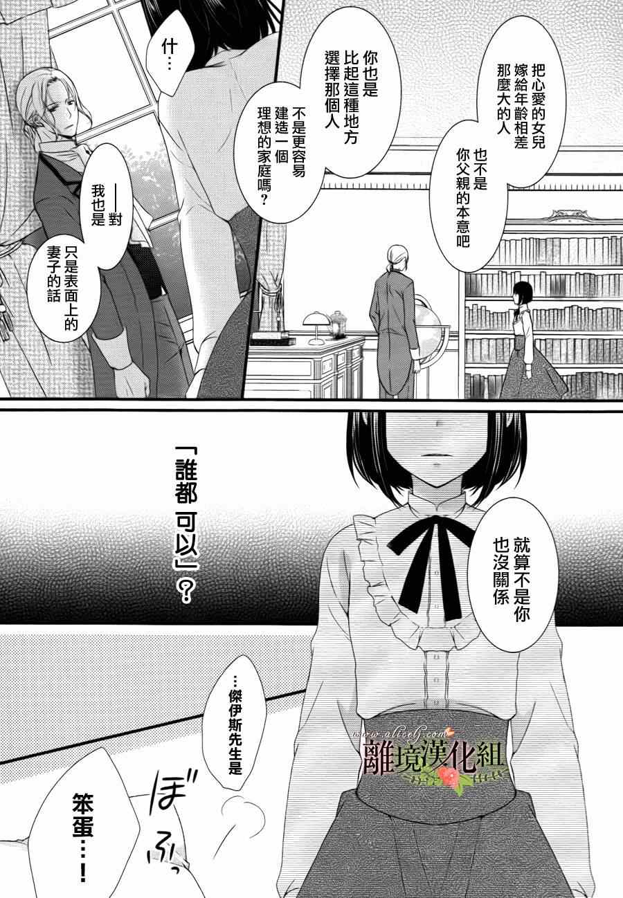 《侯爵叔叔到了恋爱的年龄》漫画最新章节第1话免费下拉式在线观看章节第【31】张图片