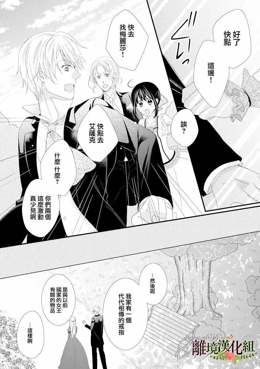 《侯爵叔叔到了恋爱的年龄》漫画最新章节第18话免费下拉式在线观看章节第【24】张图片