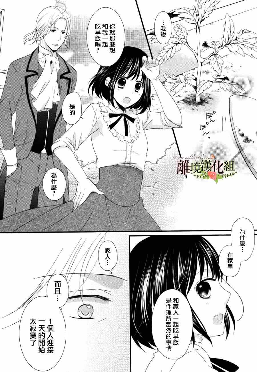 《侯爵叔叔到了恋爱的年龄》漫画最新章节第1话免费下拉式在线观看章节第【22】张图片